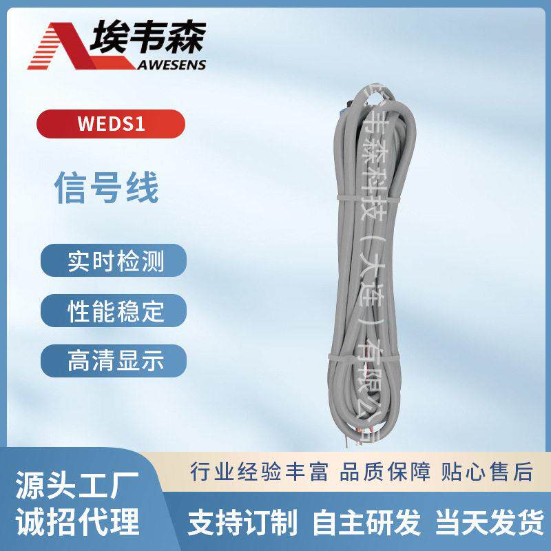 余氯氨氮多参数水质分析仪系统配套信号线配件仪器仪表用检测配件