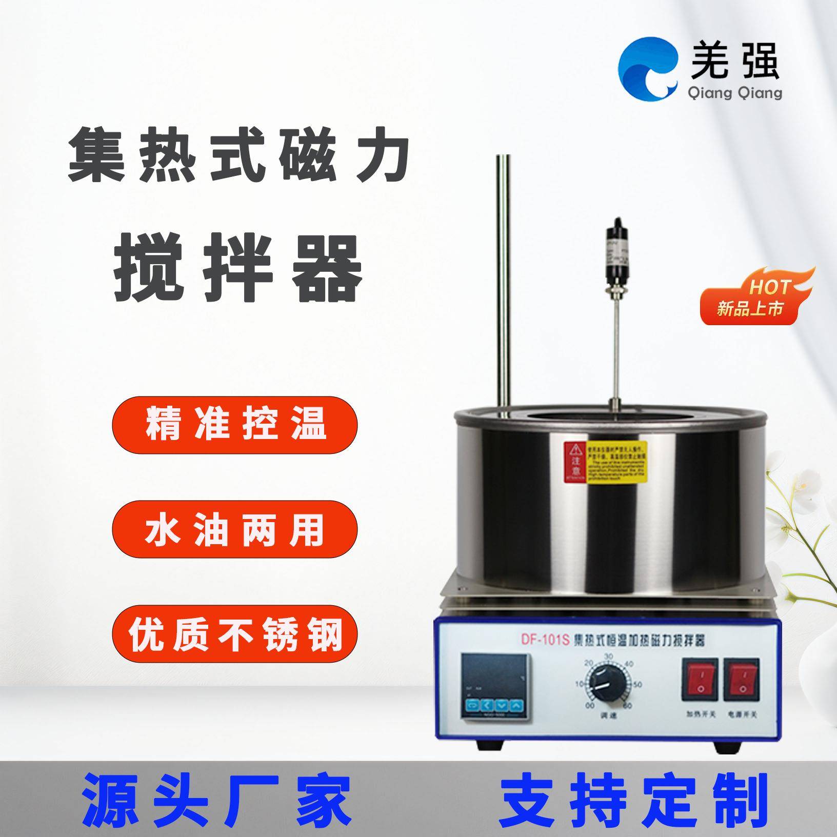 厂家直销集热式磁力搅拌器5升水浴锅恒温搅拌水浴锅DF-101T