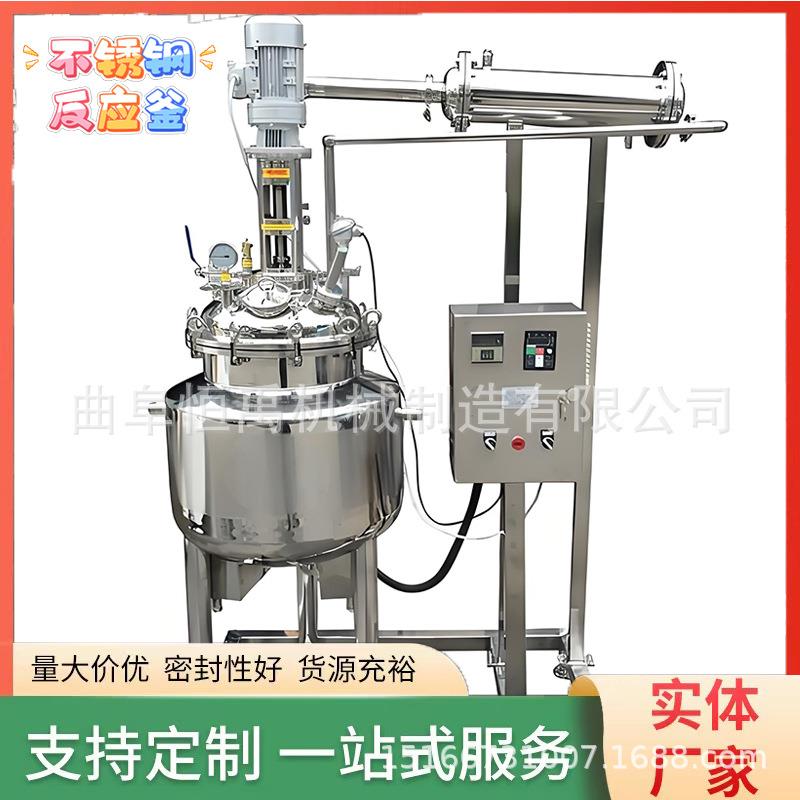 液体混合化工反应釜药品不锈钢防爆反应罐不锈钢电加热真空反应釜