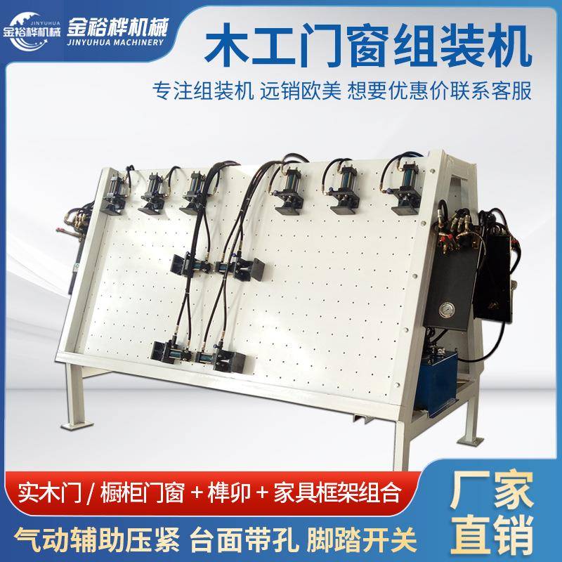 全自动实木门窗组框机木工机械家具橱柜体框架组装机拼装机拼板机