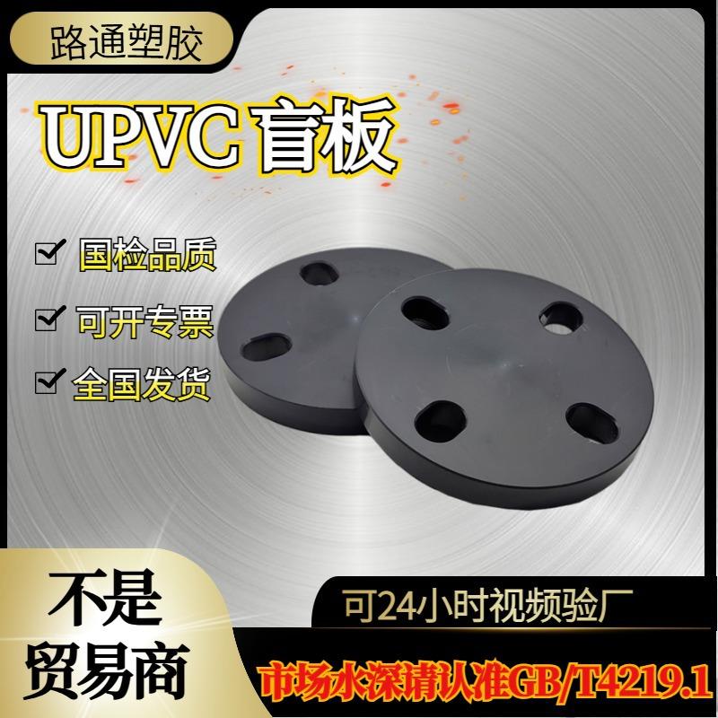 UPVC化工盲板深灰色耐酸碱PN16upvc管件DN5080100150
