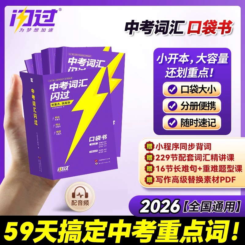 2026中考词汇闪过口袋书便携版