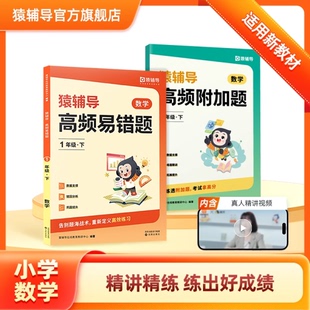 数学拔高猿辅导高频附加题小学上下册适用计算专项训练小学数学计算应用题思维训练计算应用题专题应用计算强化练习强化专项训练