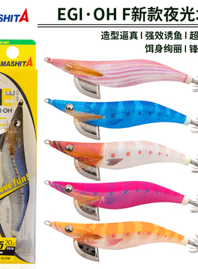 日本yamashita新王F夜光木虾鱿鱼墨鱼钩进口海钓3.53.0大尾鱿墨斗