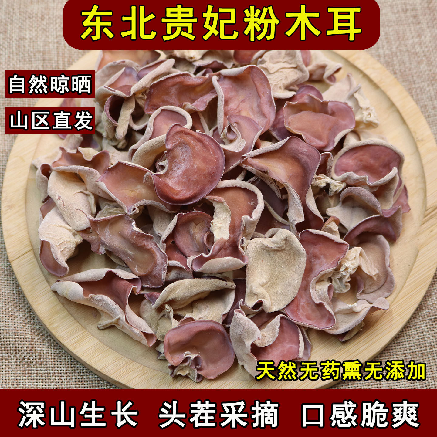 东北特产粉木耳头茬贵妃木耳粉玉木耳脆木耳干货秋木耳非野生特级