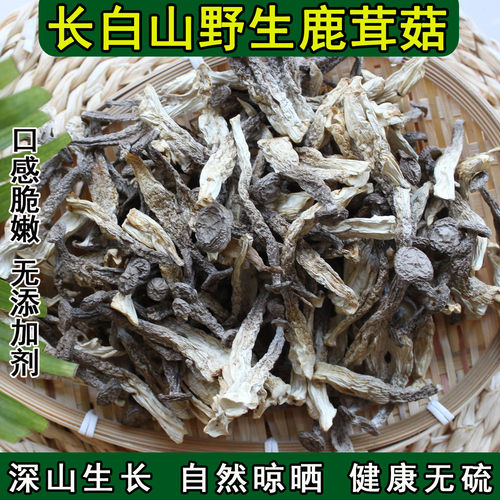 长白山鹿茸菇干货特级野生口蘑类