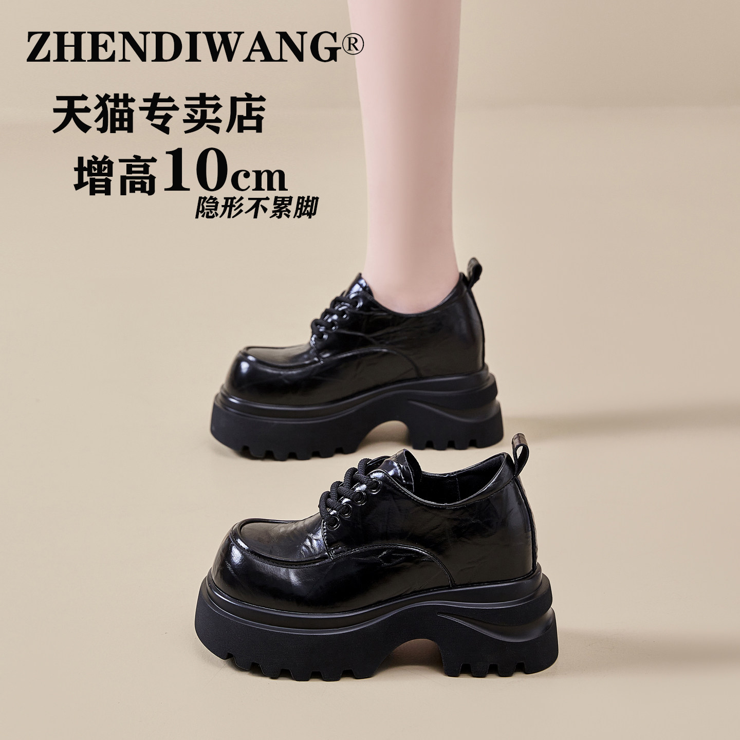 震地王厚底内增高10CM乐福鞋女2026春季新款百搭时尚休闲小皮鞋潮,女鞋,乐福鞋（豆豆鞋）,淘宝优惠券,粉丝福利购,淘宝优惠卷