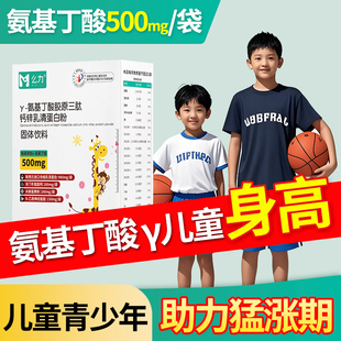 官方旗舰店 儿童青少年y伽马gaba片生长素同款 么力正品 氨基丁酸γ