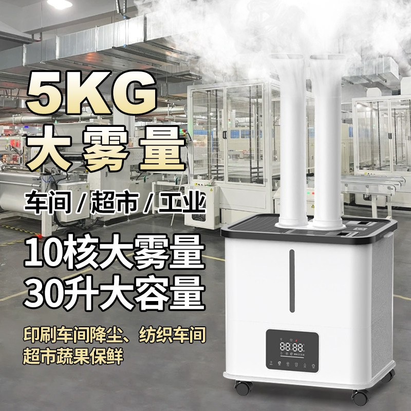 室外商用加湿器工业摆摊大雾量蔬菜超市大容量展示柜麻辣烫喷雾