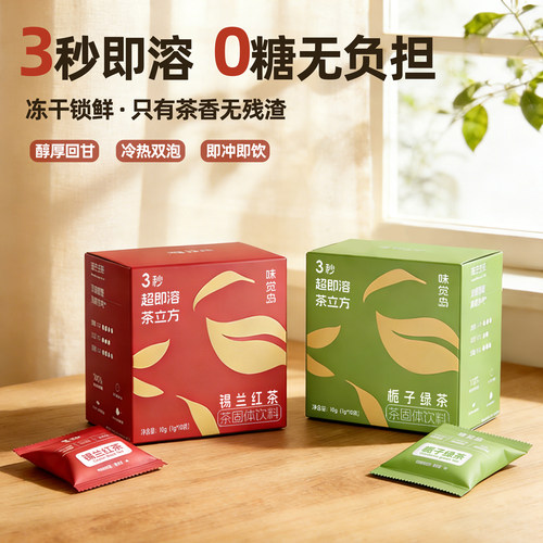 栀子绿茶锡兰红茶冻干茶粉块速溶