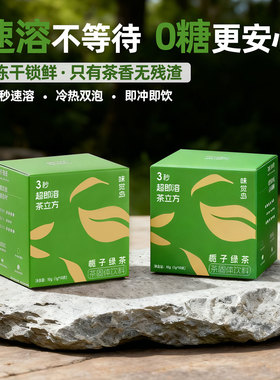 味觉岛超即溶茶速溶茶冷泡茶无糖栀子绿茶乌龙茶锡兰红茶冻干茶粉