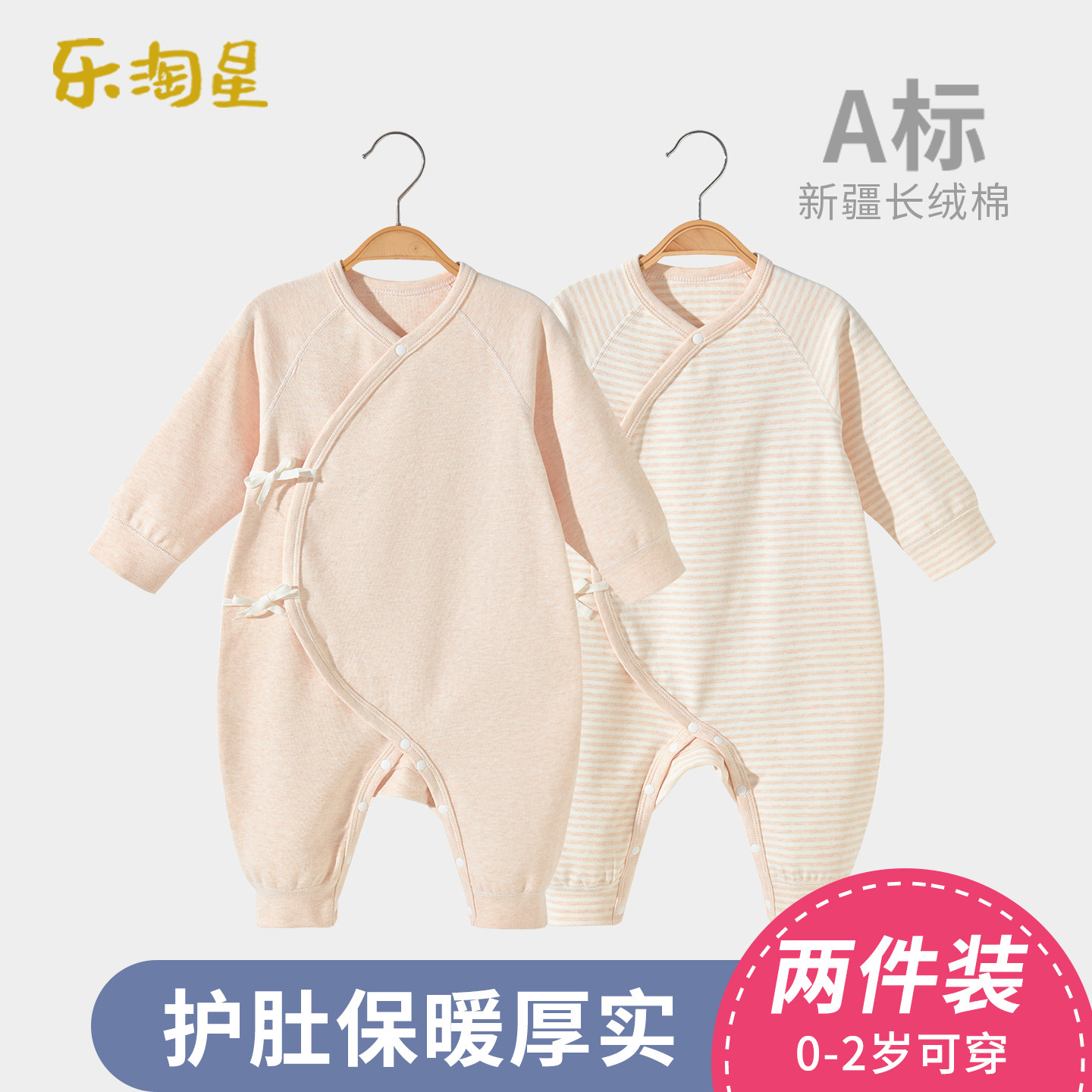 2件装纯棉婴儿连体衣,软糯舒服