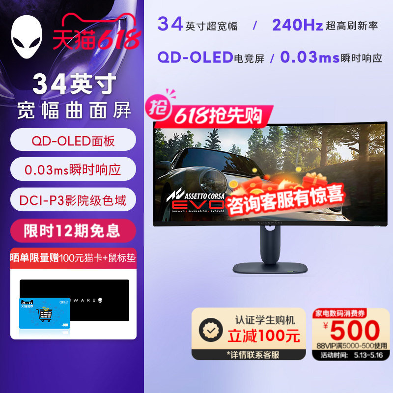 外星人(Alienware)AW3425DW 34英寸超宽幅曲面电竞显示器 QD-OLED