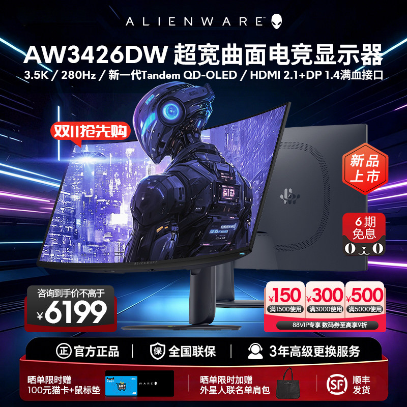 外星人(Alienware)AW3426DW 34英寸超宽幅曲面电竞显示器 QD-OLED