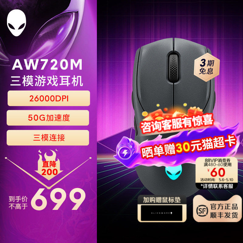 外星人(Alienware)AW720M三模游戏鼠标 26000高DPI 8键自定义编程