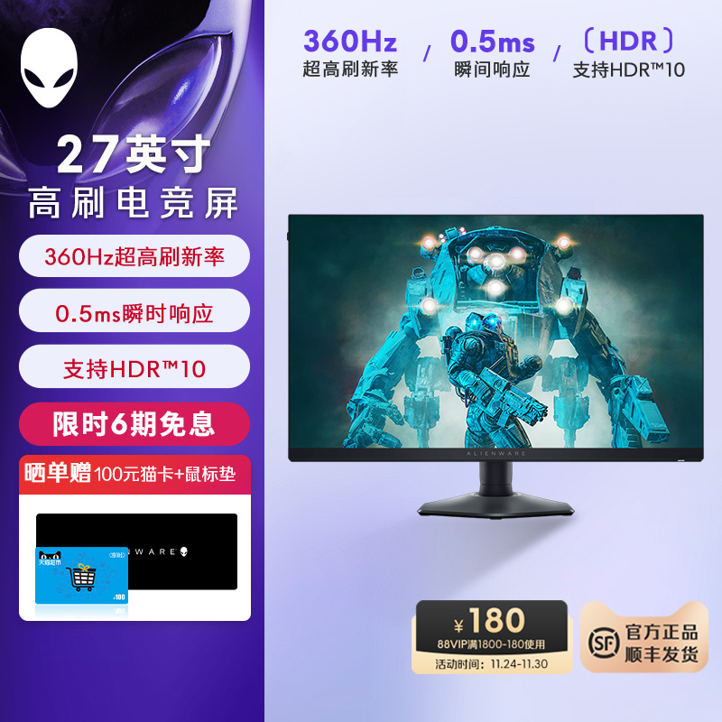 外星人(Alienware)AW2724HF 27英寸外星人电竞高刷显示器 360Hz