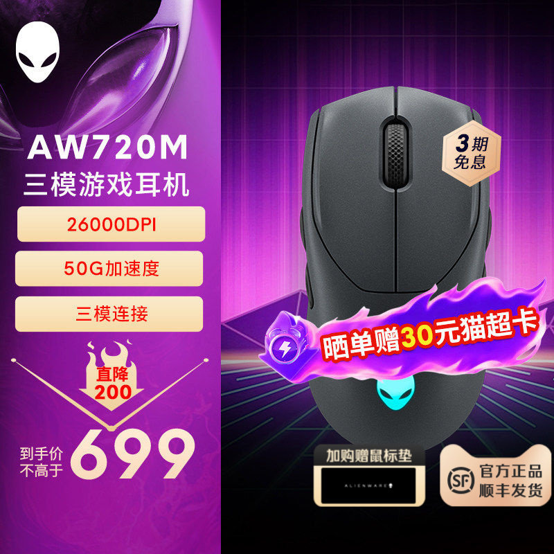 外星人(Alienware)AW720M三模游戏鼠标 26000高DPI 8键自定义编程