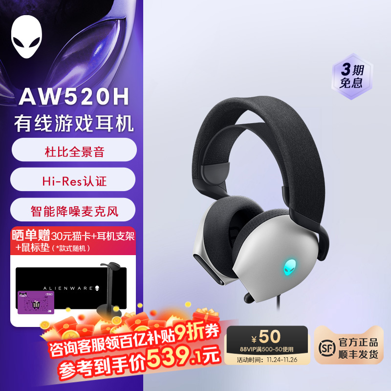 外星人AW520H专业电竞游戏AI智能降噪有线头戴式耳机 外星人耳机