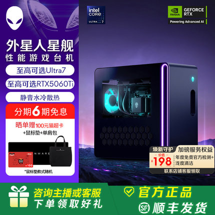 外星人(Alienware) 星舰 R17 游戏高端电脑主机 Ultra7  至高可选RTX5060Ti 外星人电脑 旗舰店