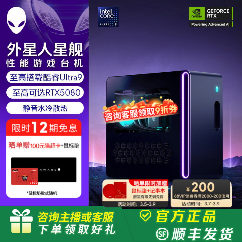 [12期免息+百补]外星人(Alienware)【旗舰水冷】星舰 R17 游戏高端电脑主机 至高可选 Ultra9 32G 1T RTX5080