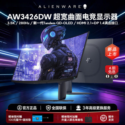 外星人34英寸QD-OLED电竞显示器