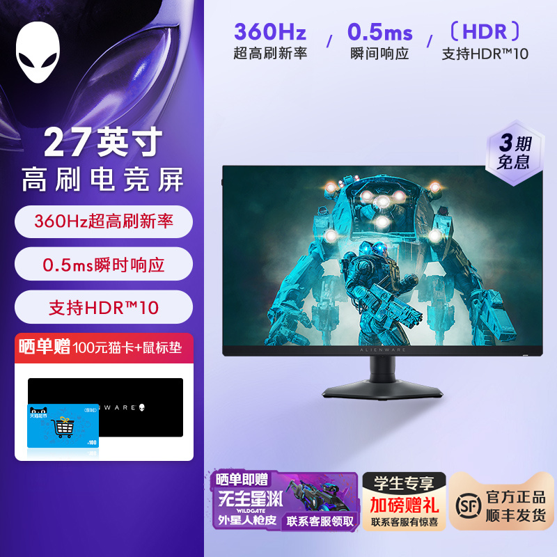 外星人（Alienware）AW2724HF 27英寸电竞高刷显示器 360Hz IPS