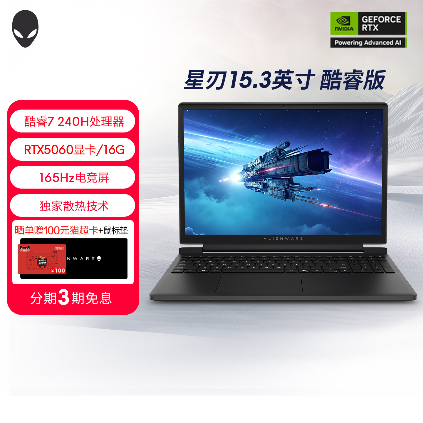 【店铺热销款】外星人星刃游戏本15.3英寸 游戏本 Core7处理器 16G 1T RTX5060显卡 全能本影之刃零