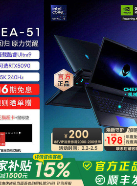 [国家补贴15%+88VIP消费券]外星人(Alienware) 16英寸 AREA-51 游戏电竞笔记本 Ultra9 至高可选RTX5090显卡