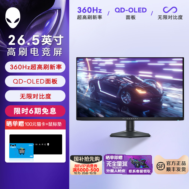 外星人(Alienware)AW2725DF 26.5英寸电竞刷高显示器 2K QD-OLED
