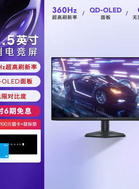 外星人(Alienware)AW2725DF 26.5英寸电竞刷高显示器 2K QD-OLED