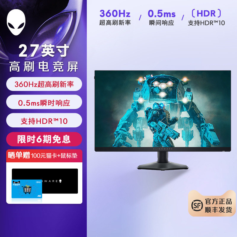 外星人(Alienware)AW2724HF 27英寸外星人电竞高刷显示器 360Hz