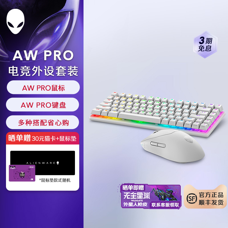 外星人（alienware）AW Pro无线鼠标 键鼠套装  鼠标外设电竞套装