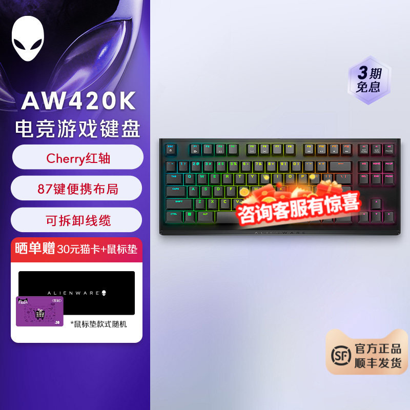 外星人AW420K 全键无冲游戏电竞有线机械键盘