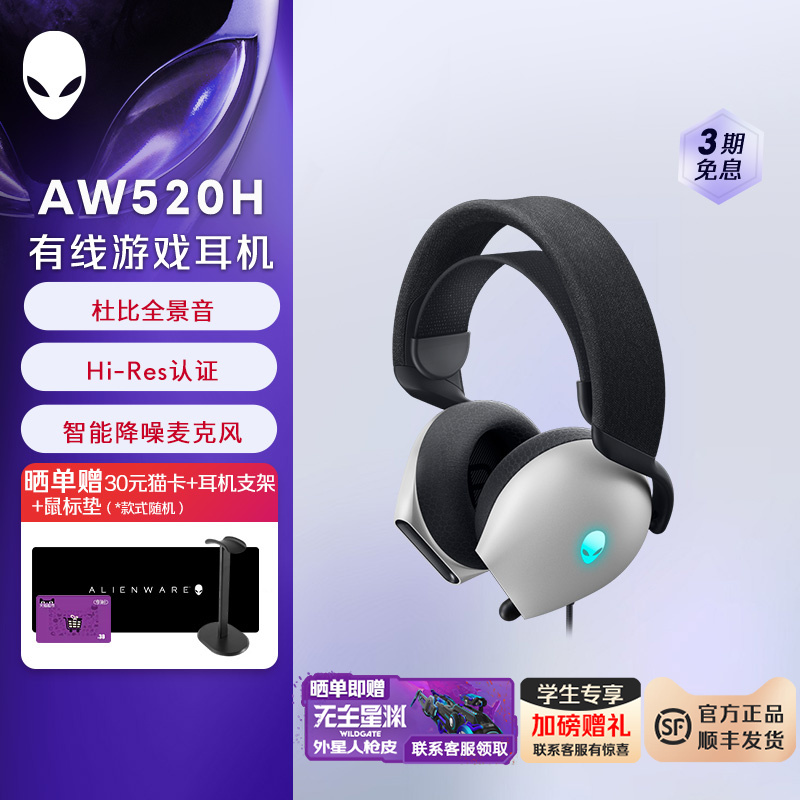 外星人AW520H专业电竞游戏AI智能降噪有线头戴式耳机 外星人耳机