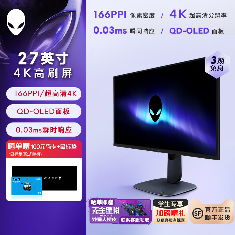 外星人(Alienware)AW2725Q 27英寸4K电竞显示器 QD-OLED 240Hz