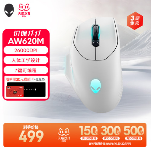 外星人 (Alienware)AW620M 双模电竞游戏鼠标 26000原生DPI