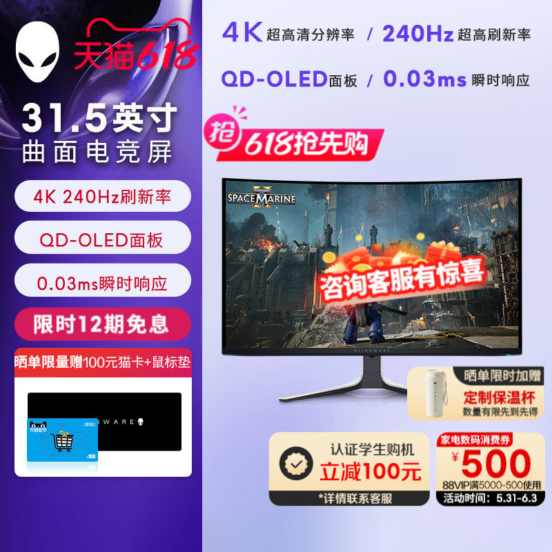 外星人(Alienware)AW3225QF 31.5英寸电竞高刷电脑显示器4K 240Hz