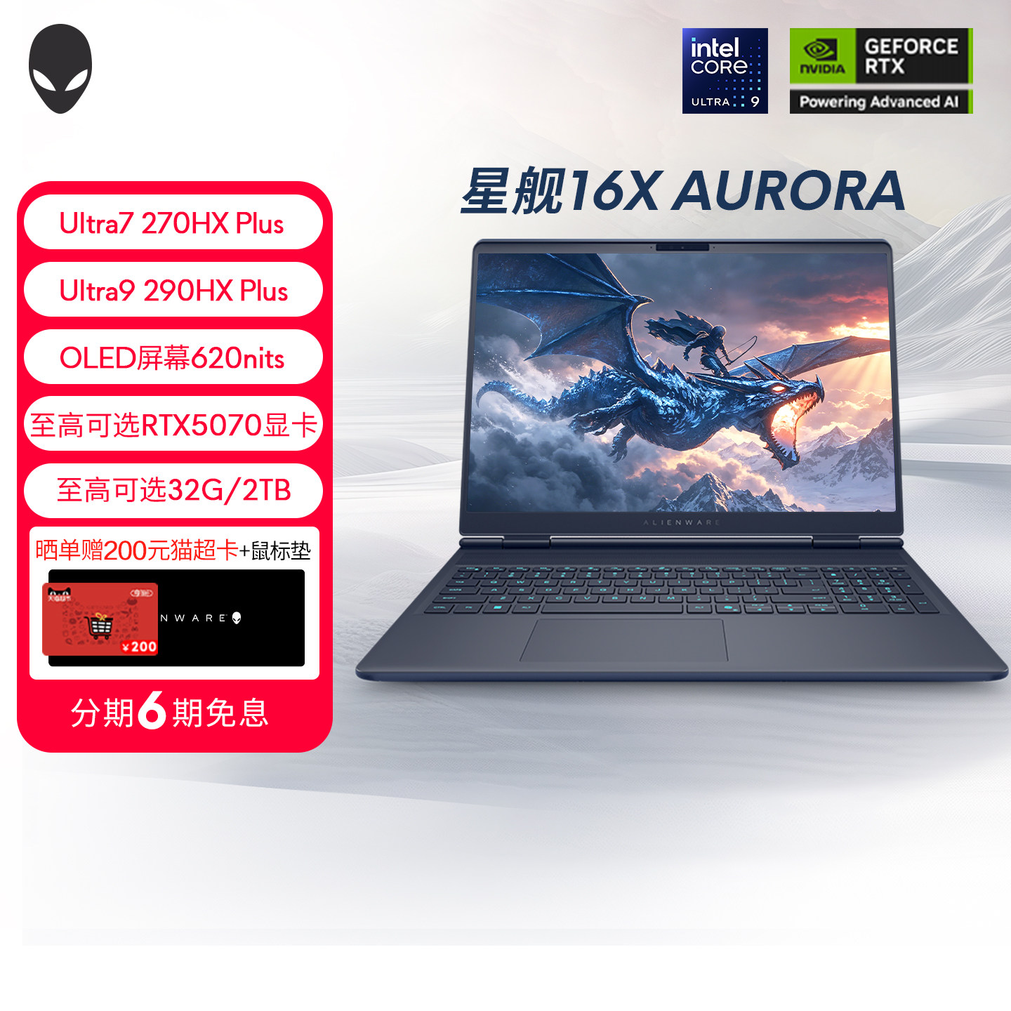 【32G配置直降2000元】外星人...