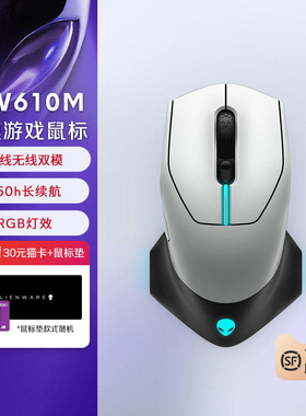 外星人(Alienware)AW610M无线游戏鼠标 双模电竞鼠标 RGB高端外设