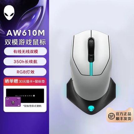 外星人(Alienware)AW610M无线游戏鼠标 双模电竞鼠标 RGB高端外设