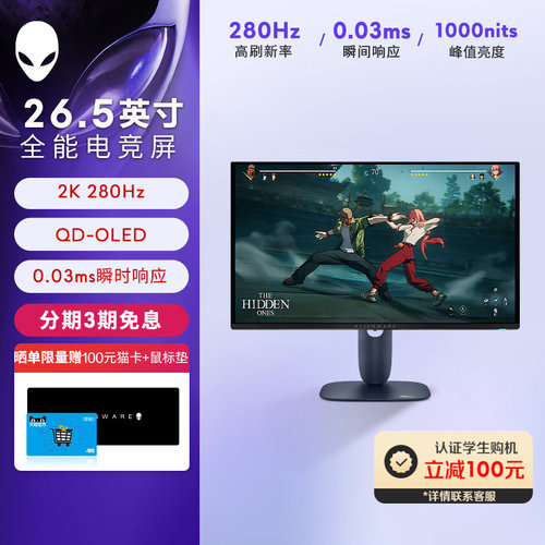 外星人(Alienware)AW2725D 26.5英寸电竞显示器 QD-OLED 280hz