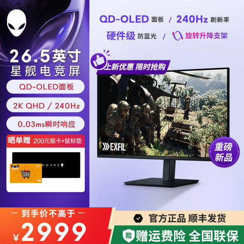 外星人2KOLED240Hz电竞显示器
