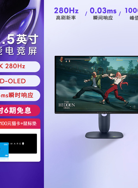 外星人(Alienware)AW2725D 26.5英寸电竞显示器 QD-OLED 280hz