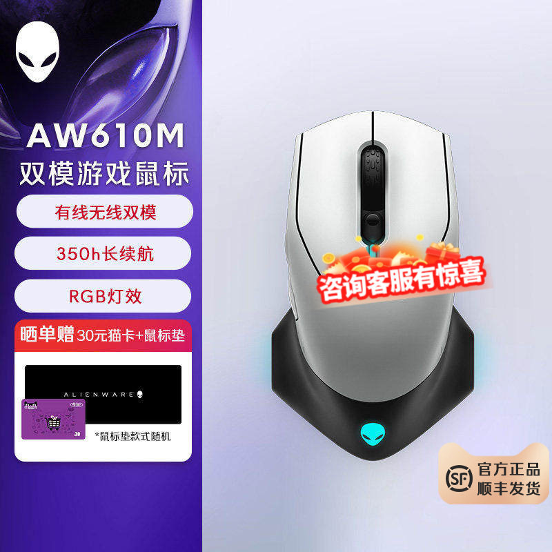 外星人(Alienware)AW610M无线游戏鼠标 双模电竞鼠