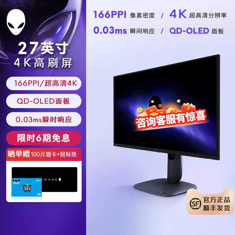 外星人(Alienware)AW2725Q 27英寸4K电竞显示器 QD-OLED 240Hz,电脑硬件/显示器/电脑周边,娱乐办公显示器/随心屏/移动屏,淘宝优惠券,粉丝福利购,淘宝优惠卷