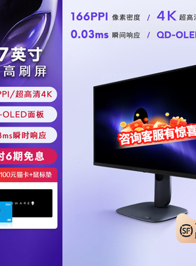 外星人(Alienware)AW2725Q 27英寸4K电竞显示器 QD-OLED 240Hz