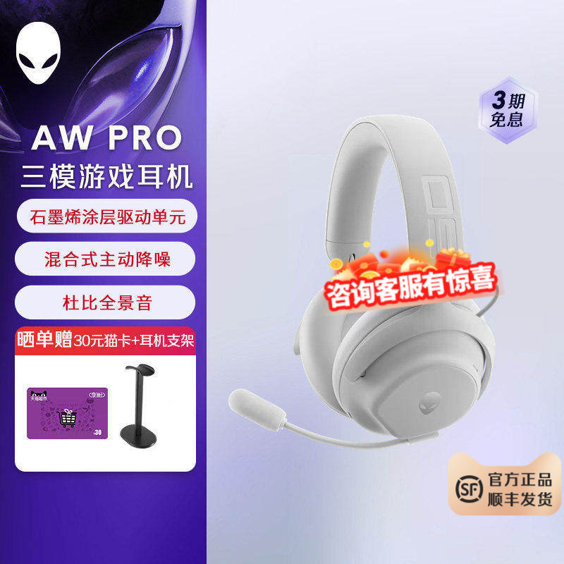 外星人(Alienware)AW PRO游戏电竞耳机三模连接 外星人耳机