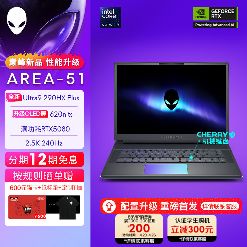 【全新升级OLED】外星人(Alienware)16英寸 AREA-51电竞游戏本 升级Ultra9 290HX OLED屏 至高可选RTX5090