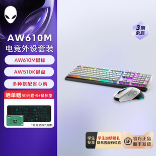 鼠标键盘电竞套装 外星人 键鼠套装 alienware AW610M无线鼠标