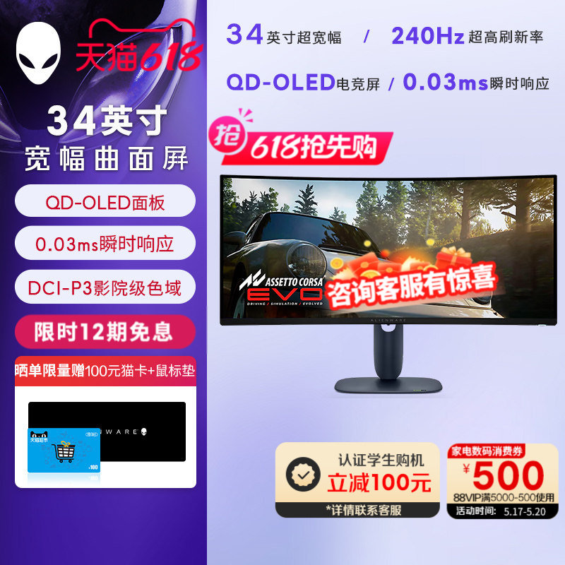 外星人(Alienware)AW3425DW 34英寸超宽幅曲面电竞显示器 QD-OLED